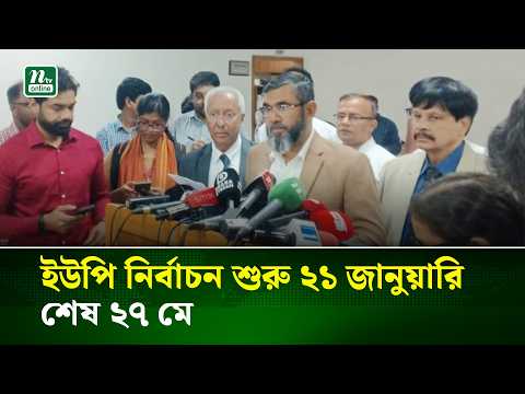 ২১ জানুয়ারি থেকে ইউপি নির্বাচন শুরু; হবে পাঁচ ধাপে | UP Election | NTV News