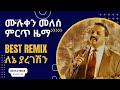 New ethiopia music   best remix