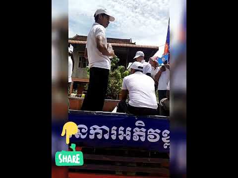 ទិត្យភាពហែរបក្សប្រជាជនកម្ពុជា ពិតជាអ៊ូរអរម៉ែន
