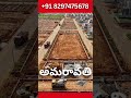 Begin Your Smart Investment Journey in Amaravati 🏡 | Low-Cost Open Plots Available |  +91 8297475678
