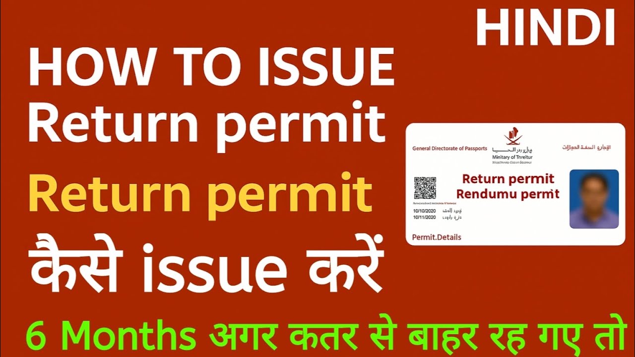 How to Issue Return Permit on MOI Qatar | Return Permit कैसे Issu करें | Step by Step Guide| Hindi