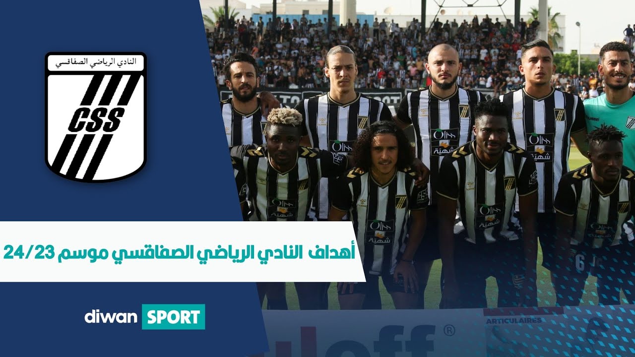 جميع أهداف النادي الرياضي الصفاقسي موسم 24/23