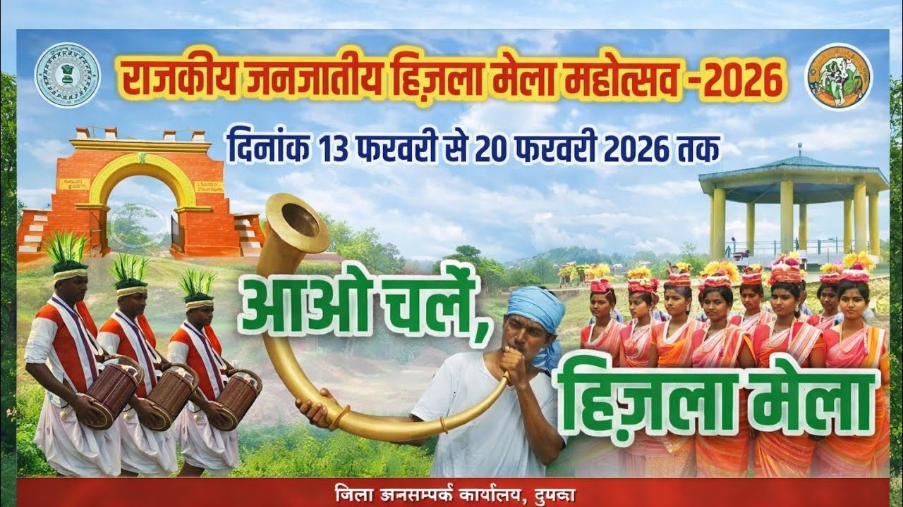 Hijla mela 2026 || Dumka Santali new video 2026 