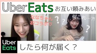 【何が届く？】ウーバーイーツで朝・昼・夜３食をお互い頼みあいしたよ🍽✨