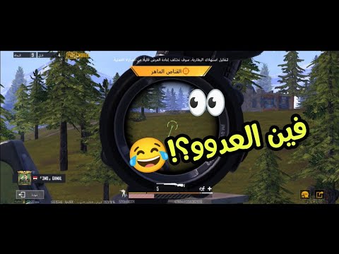 هتعيد الفيديو الف مره ع شان تشوف العدو فين جمال عبدالناصر بتاع تسونات بس مبيهزرش PUBG MOBILE