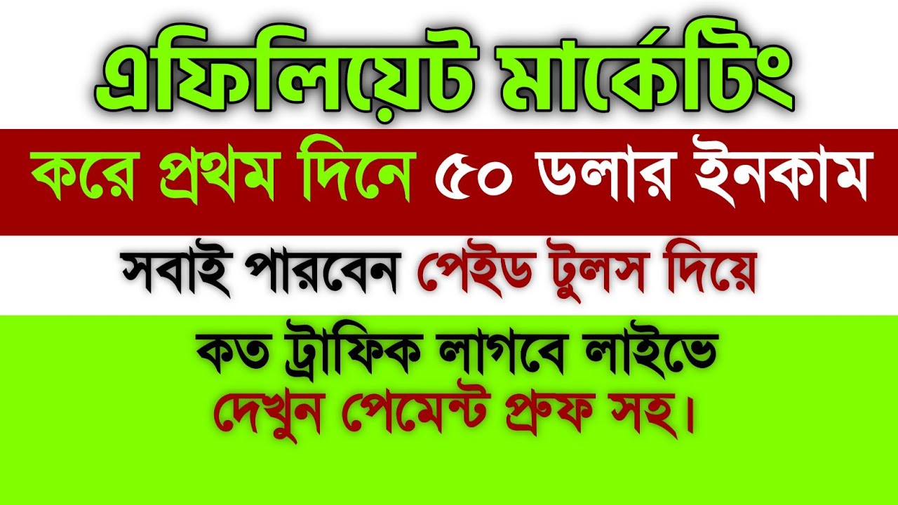 Affiliate Marketing Tutorial 2023-Make 50$ 1Day Challenge |CPA Marketing Bangla 2023|CPA Affiliate