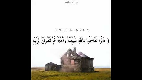سورة النمَّل مِن آية "٤٨"إلى الآية "٥١" ، القارئ إسلام صبحي.