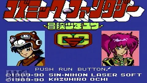 コズミックファンタジー おやくそく Mp3