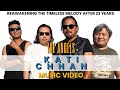 KATI CHHAN Raju Lama The Angels聽Band Official Music Video 2024 Raju Rajesh Bikash Tashi KATI CHHAN Raju Lama The Angels聽Band Official Music Video 2024 Raju Rajesh Bikash Tashi