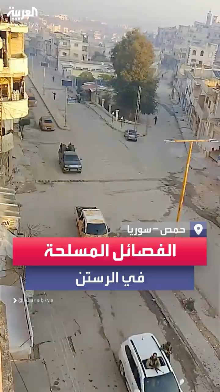 لحظة دخول الفصائل المسلحة لمدينة الرستن