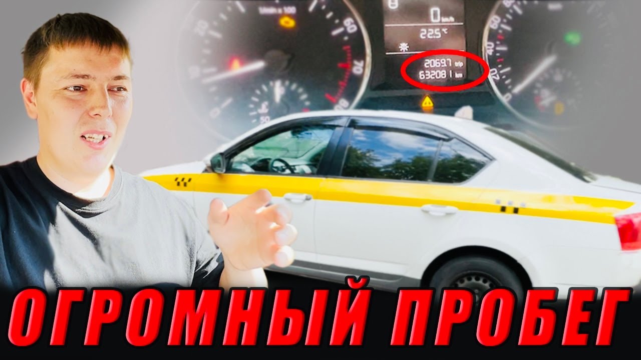 Машины с большим пробегом