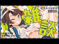 【#生スバル】おはすば！：FREE TALK【ホロライブ/大空スバル】