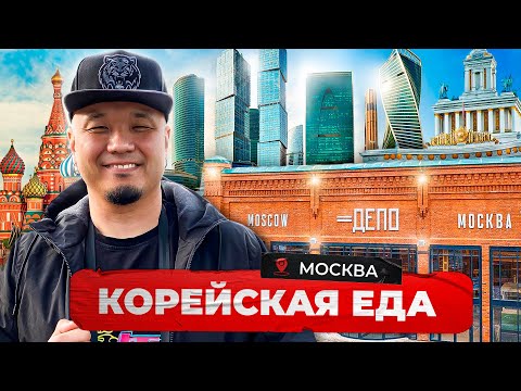 Корейская еда в Москве | Корейская кухня в ДЕПО | Обзор самого большого фудмолла Европы. Мукбанг.