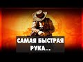 Call Of Juarez: Bound in Blood - Самая быстрая рука... #2