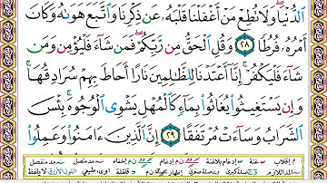 سورة الكهف مكتوبة الشيخ خالد الجليل
