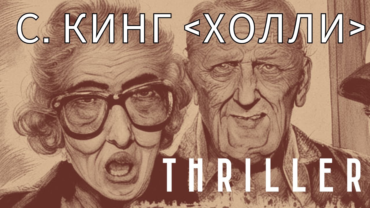 Слушать аудиокниги стивена кинга холли. Слушать аудиокниги стивена кинга холли. Книга кто нашел берет себе. Слушать аудиокниги стивена кинга холли. Слушать аудиокниги стивена кинга холли.