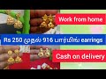 24 கேரட் Gold look earrings | 9043327671 | COD | GeethaGovind collections | free shipping | reseller