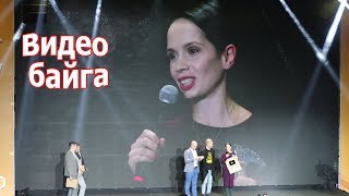VLOG: Видео Байга в Алматы / Клим на сцене - умора! VLOG: Видео Байга в Алматы / Клим на сцене - умора!