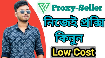 নিজের ইচ্ছামতো যেকোনো ধরনের প্রক্সি কিনুন │ Proxy-Seller Buy Proxy High Quality Proxies