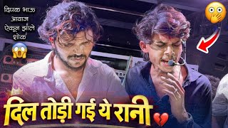Dipak Band Galangi | दिल तोडी गई राणी 💔 | भारी वाजवलं |  Ahirani Khandeshi Sad Song 