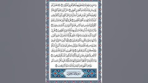 سورة الجُمُعة تلاوة القارىء شاكر العصيمي