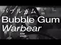 warbear『バブルガム』Lyric Video