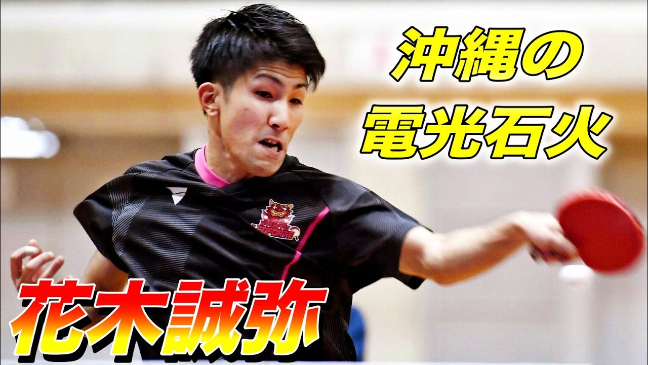 【超前陣速攻】打点早すぎて花木選手についていけない件。