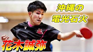 【超前陣速攻】打点早すぎて花木選手についていけない件。