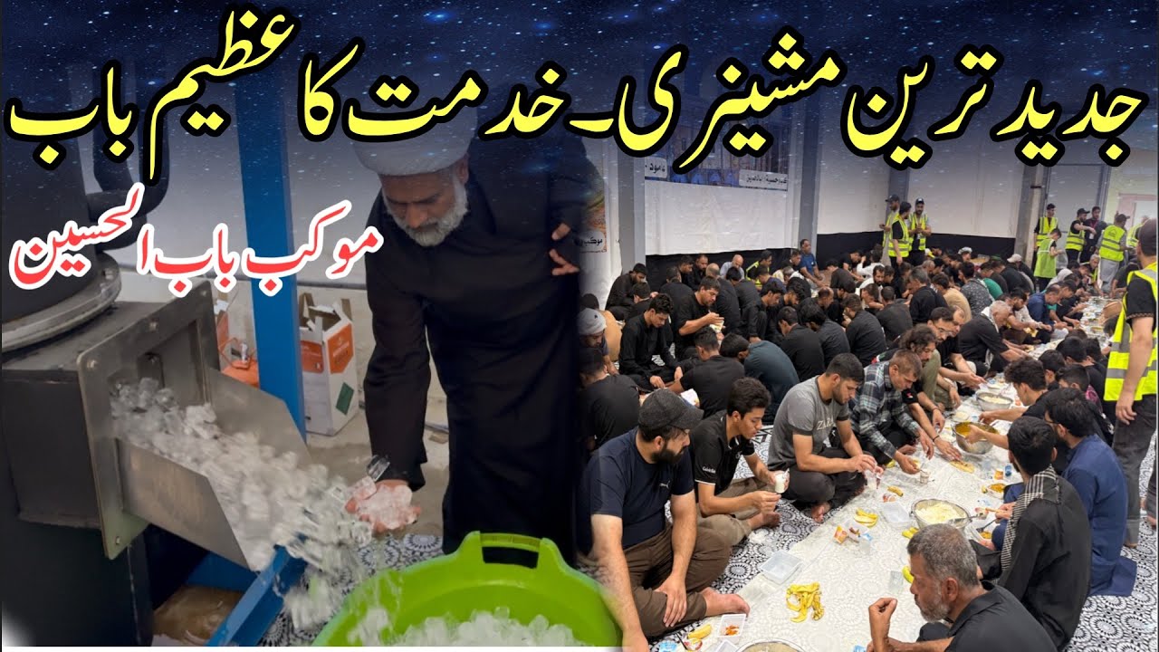 Jadeed mashinry aur khidmat e zaereen mola Hussain | Arbaeen walk 2025 | Arbaeen pilgrims to karbala