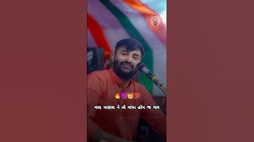 મર્દ🦁🔥 DEVAYAT KHAVAD | GUJRATI STATUS | NEW STATUS | #shortsfeed #viralshorts #gujaratistatus
