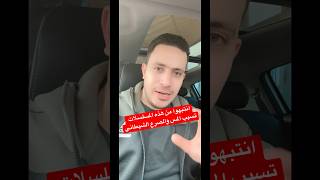 انتبهوا من هذه المسلسلات تسبب المس والصرع الشيطاني