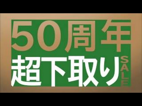 CM 洋服の青山 「超下取りSALE」武井咲