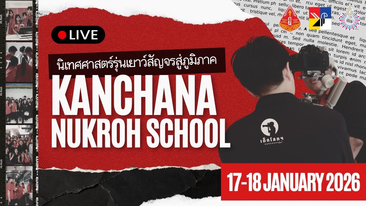 [Live 🔴] กาญจนานุเคราะห์ Gen.สุข: ความสุขสร้างได้อย่างไร | COMMARTS RSU x KN