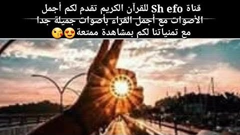قرآن كريم مع أجمل قراءة من سورة نوح للقارئ هلويست نصر الدين