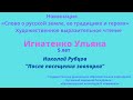 Игнатенко Ульяна  Николай Рубцов &quot;После посещения зоопарка&quot;