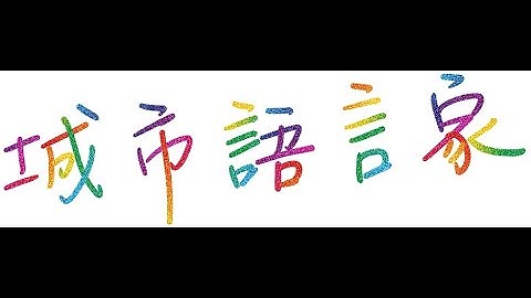 城市語言家「分享會」 -  Revit API 工具展示 # 04 樓板救星