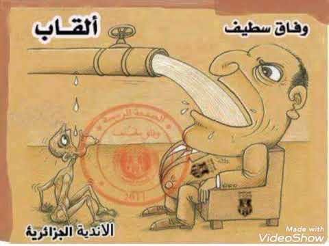 هدو شبان صغار حارين اغنية وفاق سطيف 