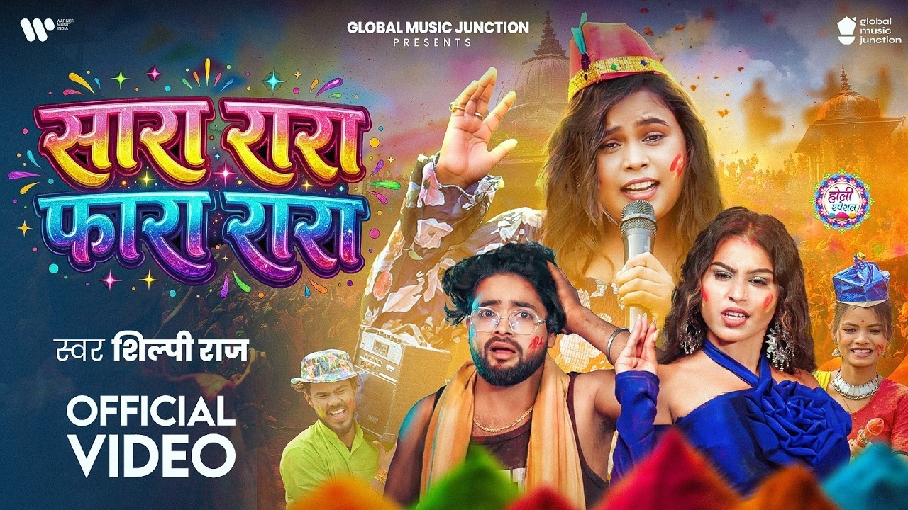 Rara Raj #Video - सारा रारा फारा रारा | #Shilpi Raj | Sara Rara Fara Rara ...