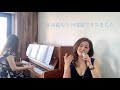 I love you /クリスハート💕可愛いピアノにオッパイ母さんが歌う