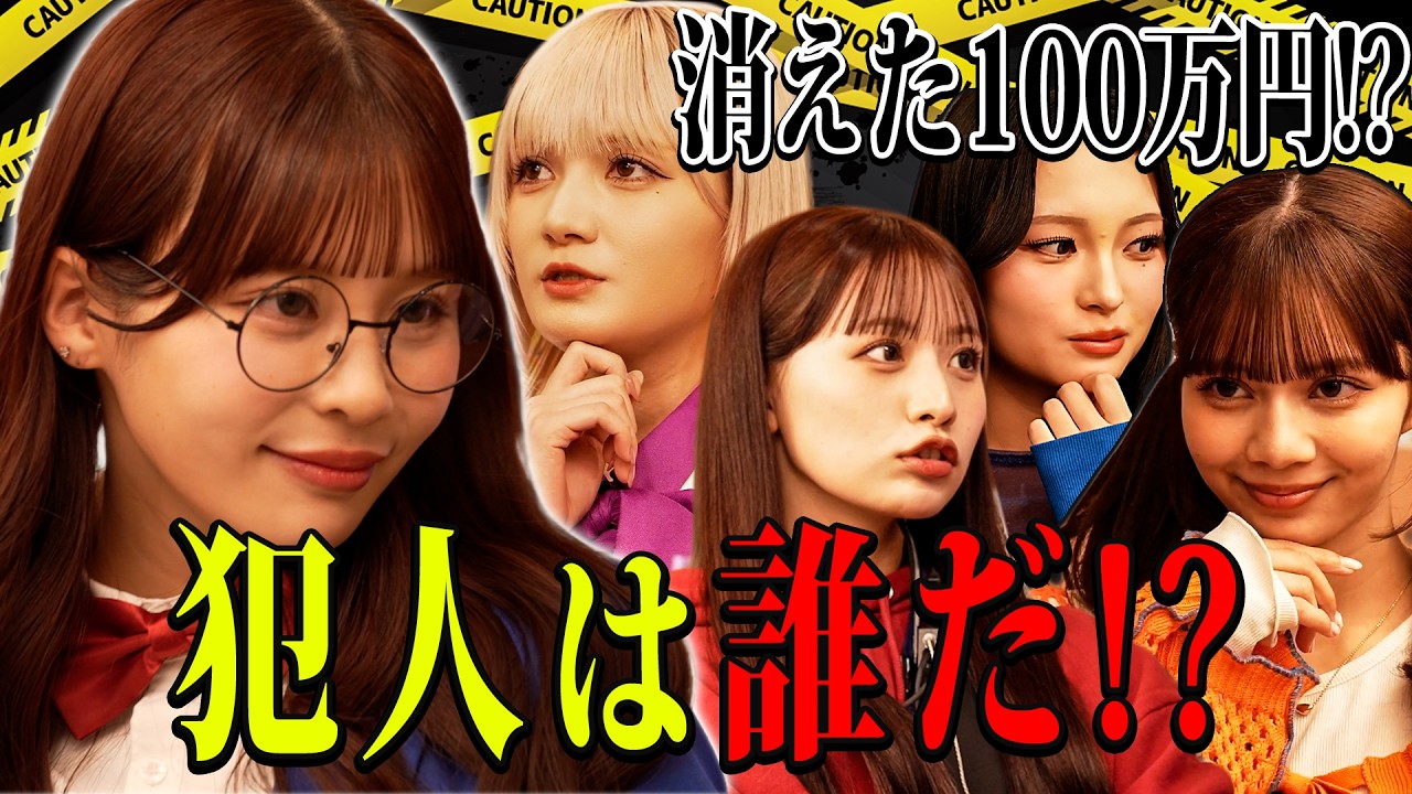 【コントドラマ】消えた100万円…犯人はこの中にいる！？【原宿てれび。】