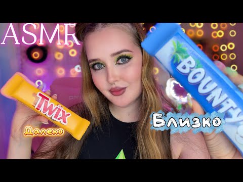 ツＡＳＭＲ❀Ты уснешь от этих триггеров😍 ДАЛЕКО И БЛИЗКО✨ 𝚏𝚊𝚛 𝚊𝚗𝚍 𝚗𝚎𝚊𝚛