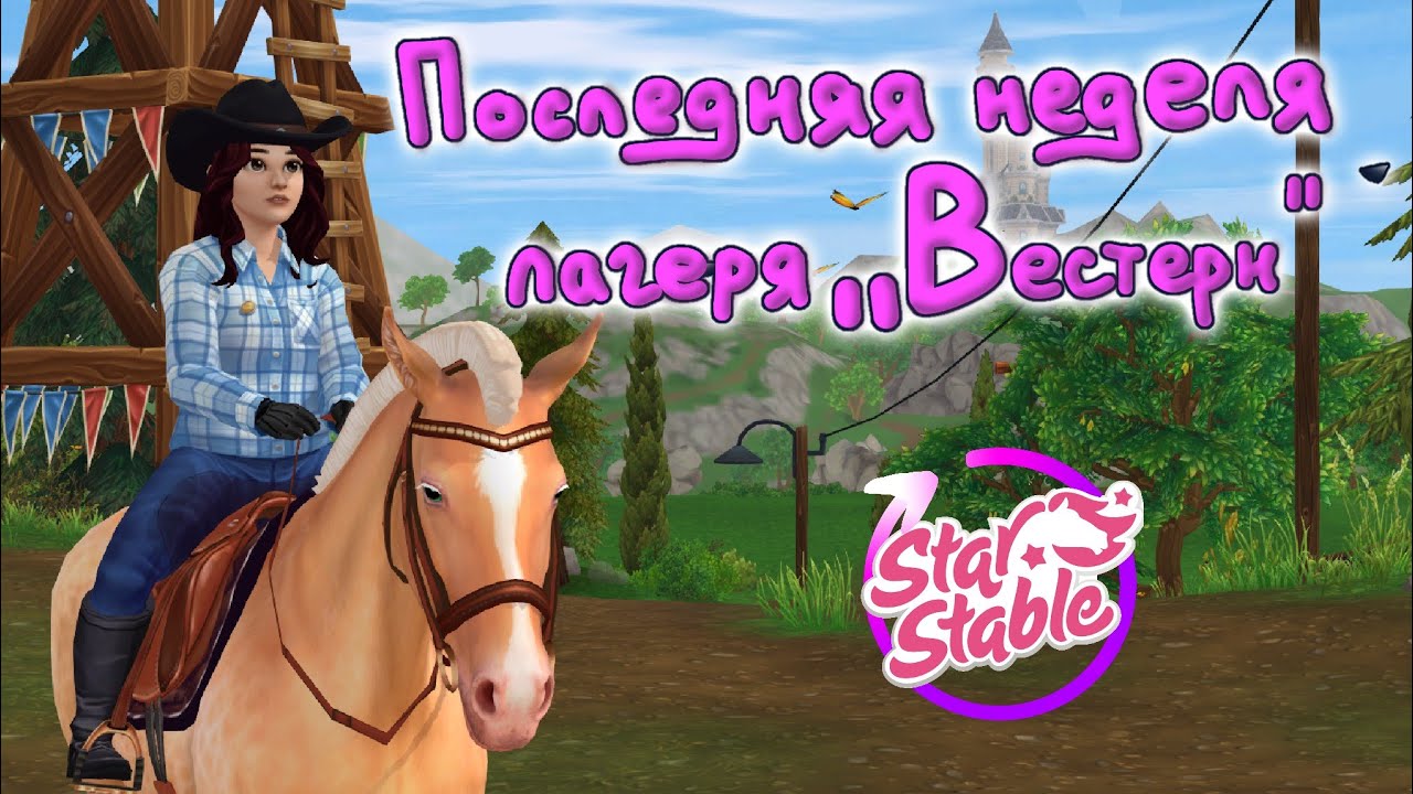 Сюжет игры my Horse Price