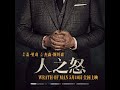 192期:人之怒 Wrath of Man 盖里奇归来?