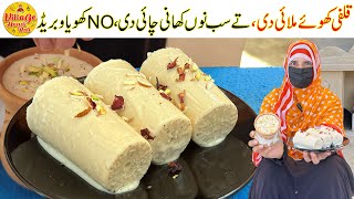 Kulfi Khoye Malai Di Te Sab Nu Khani Chai Di | Pakistani Traditional Kulfi Recipe Village Handi Roti