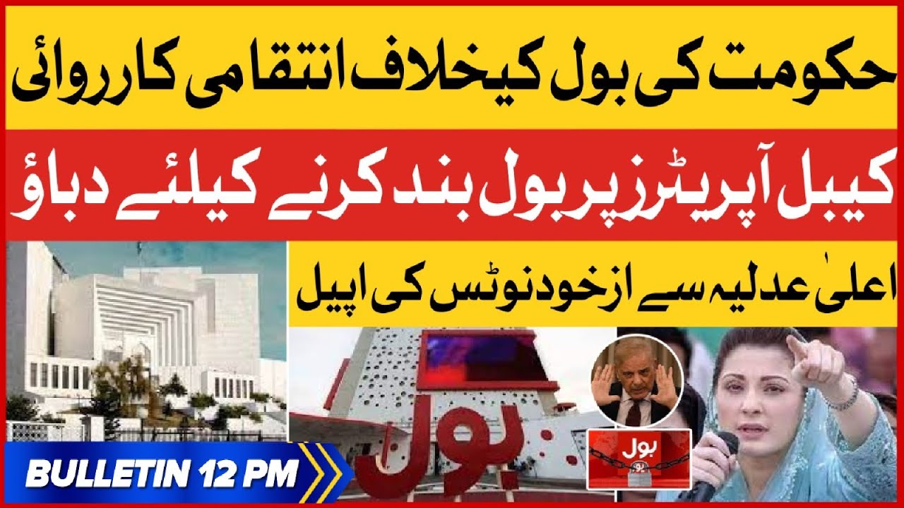 Imported Govt Retaliatory Action Against BOL | BOL News Bulletin At 12 PM | Broadcast Suspended
