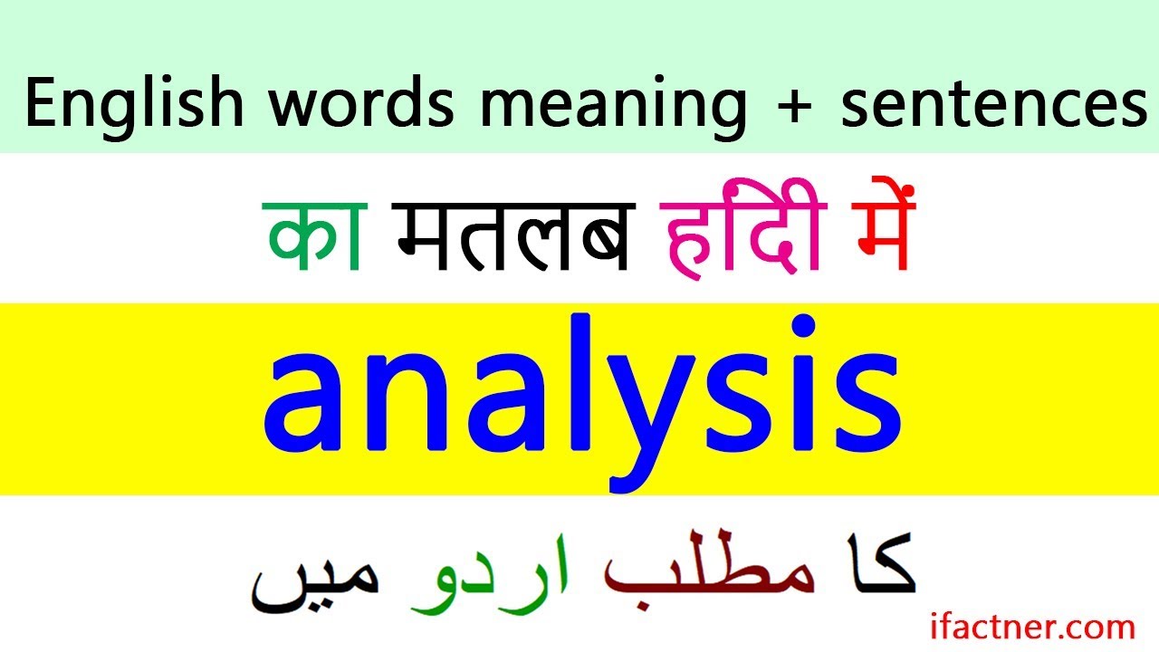 Analysis Meaning In Urdu, Tajzia تجزیہ