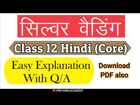 सिल्वर वैडिंग | Silver Wedding Summary Class 12 | Vitan Hindi Full Explanation | MCQ | Q/A | Ch-1