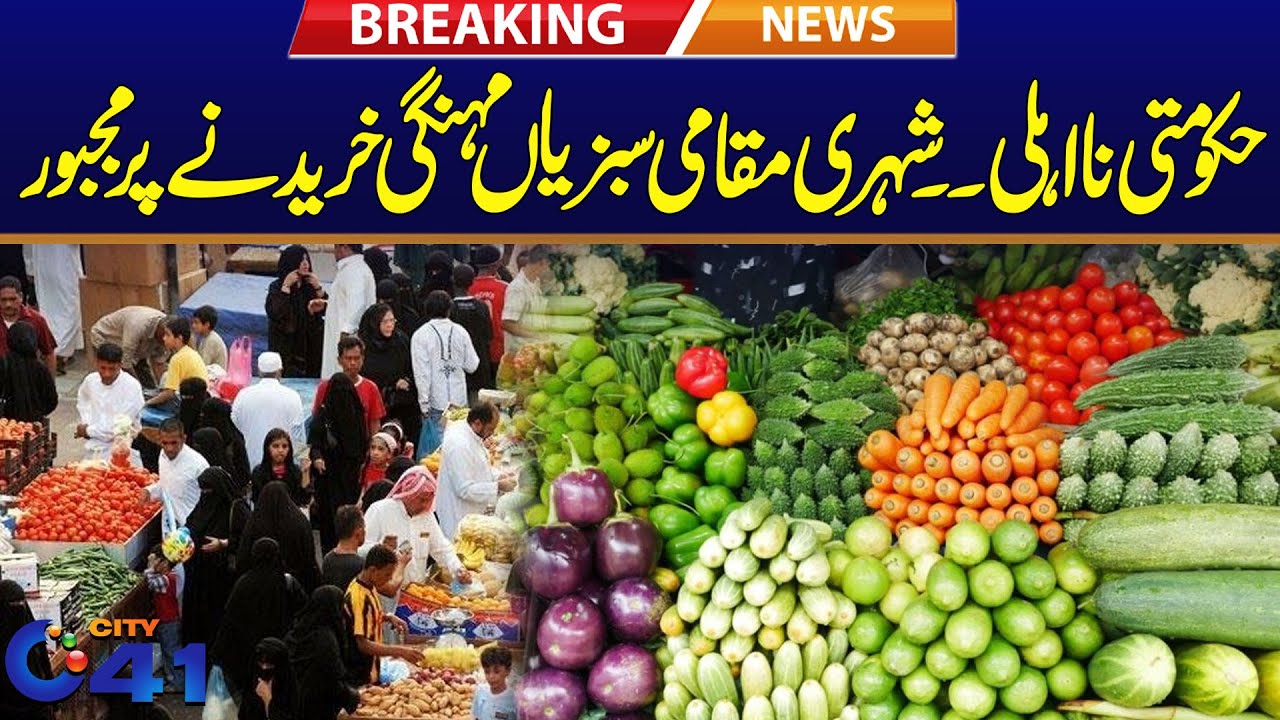 Breaking News | Citizens Started Buying Expensive Local Vegetables | 27 April 2024 | City 41