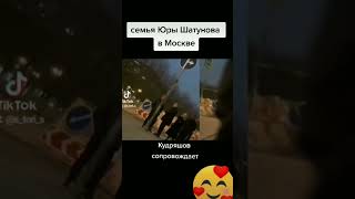 Семья Юры В Москве (Полное Видео На Моем Канале)