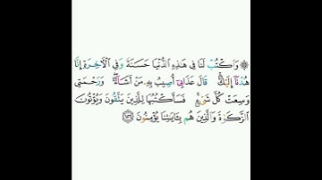 7 - سورة الأعراف ١٥٦ - صلاح البدير